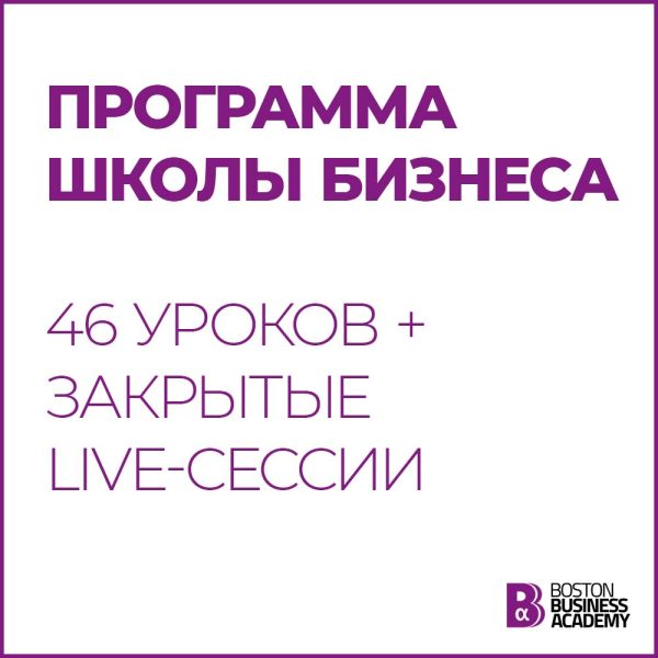 Программа Школы Бизнеса